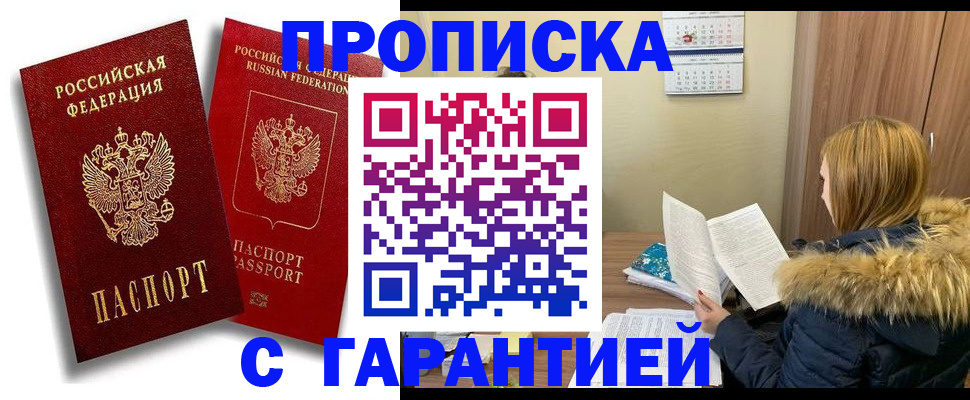 прописка гарантия в Благодарном