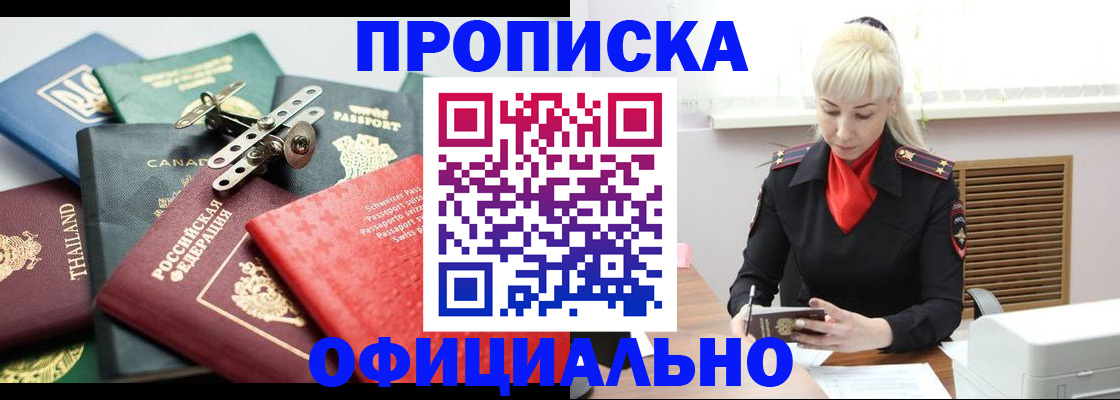 временная регистрация надежно в Благодарном