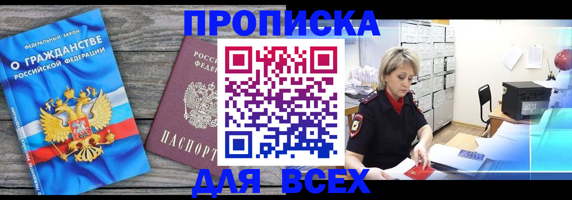 прописка для военкомата в Благодарном