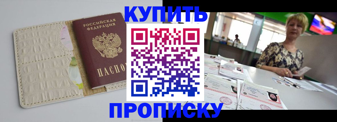 прописка штамп в Благодарном