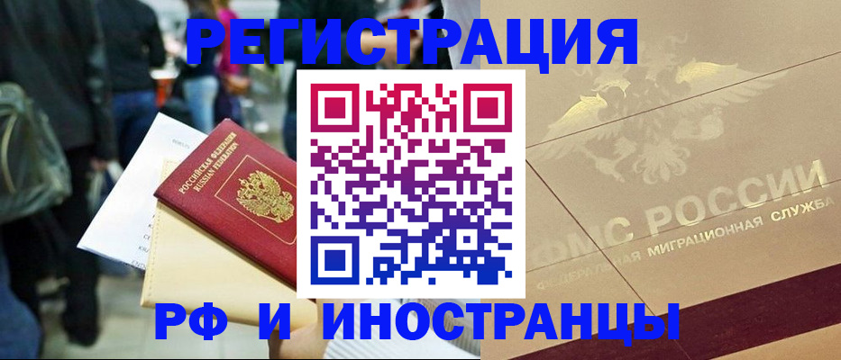прописка иностранных граждан в Благодарном