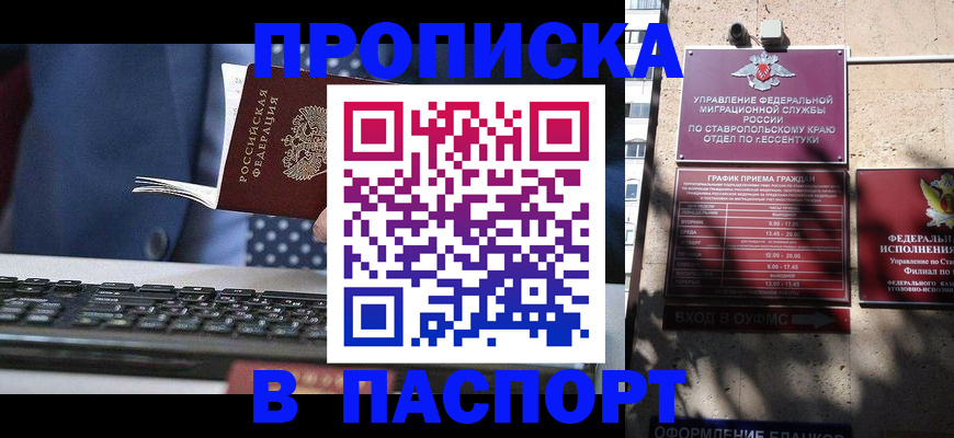 прописка в квартире в Благодарном