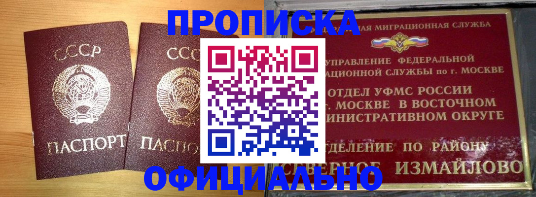 купить прописку в Благодарном